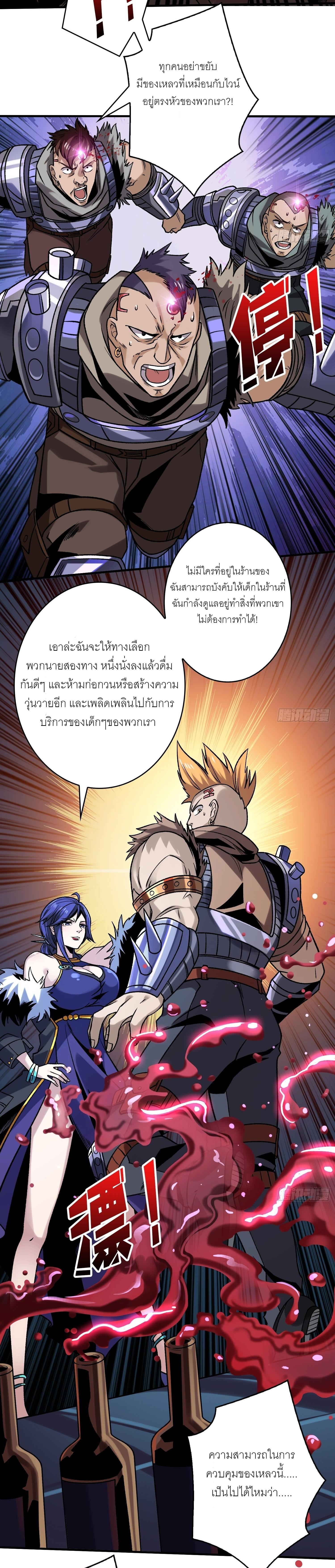 King Account at the Start ตอนที่ 244 แปลไทย รูปที่ 7