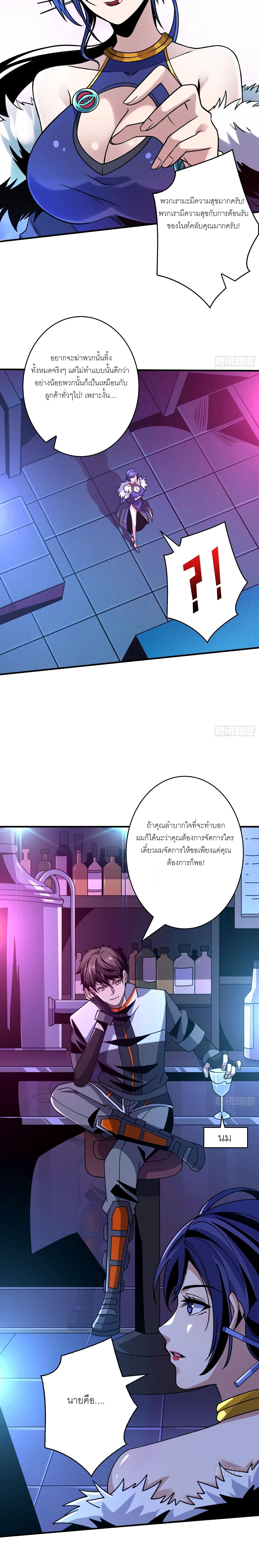 King Account at the Start ตอนที่ 244 แปลไทย รูปที่ 9