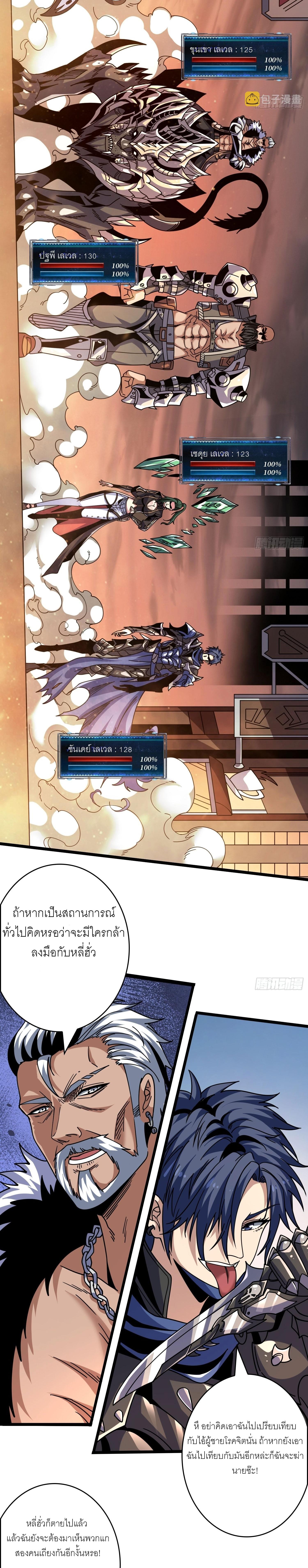 King Account at the Start ตอนที่ 245 แปลไทย รูปที่ 2