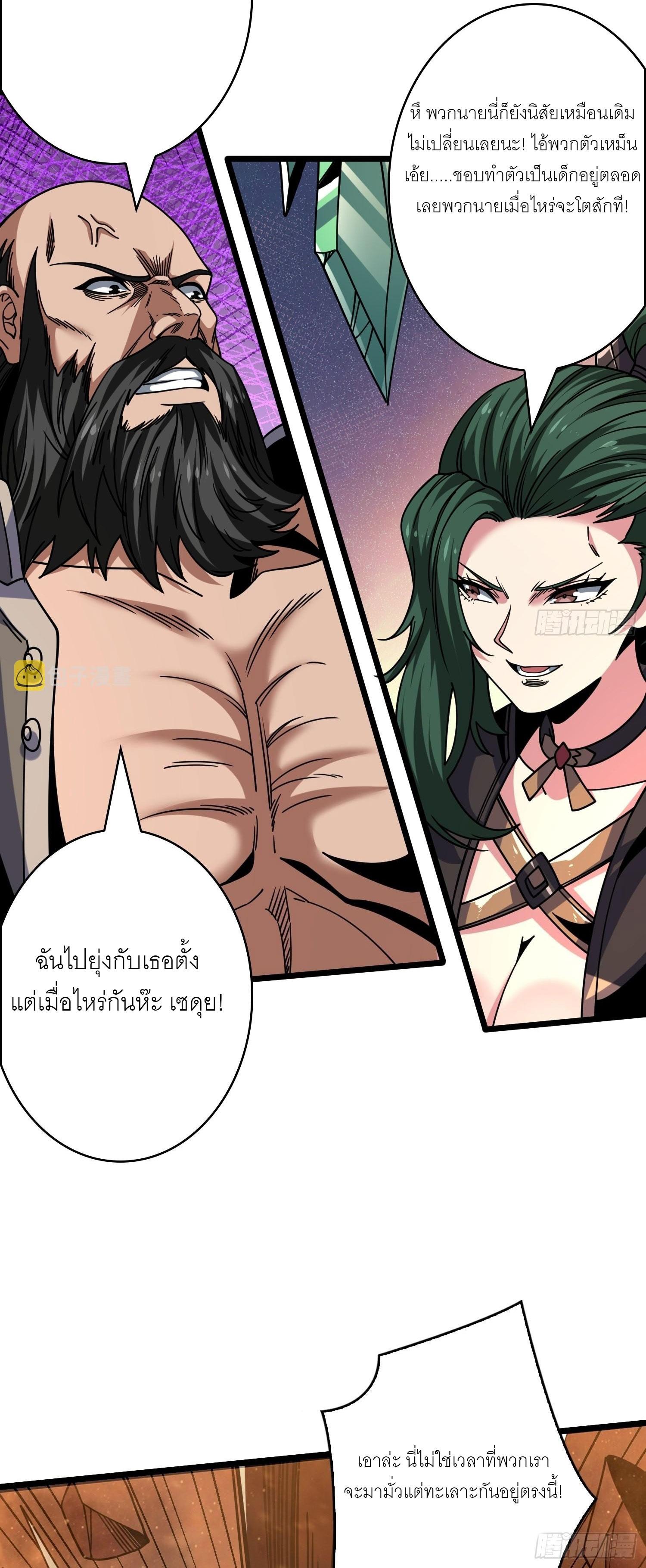 King Account at the Start ตอนที่ 245 แปลไทย รูปที่ 3