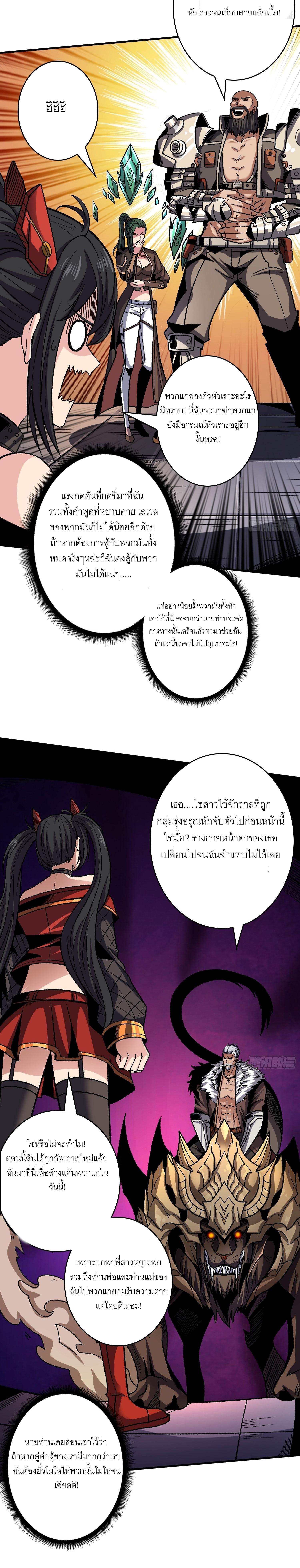 King Account at the Start ตอนที่ 245 แปลไทย รูปที่ 7