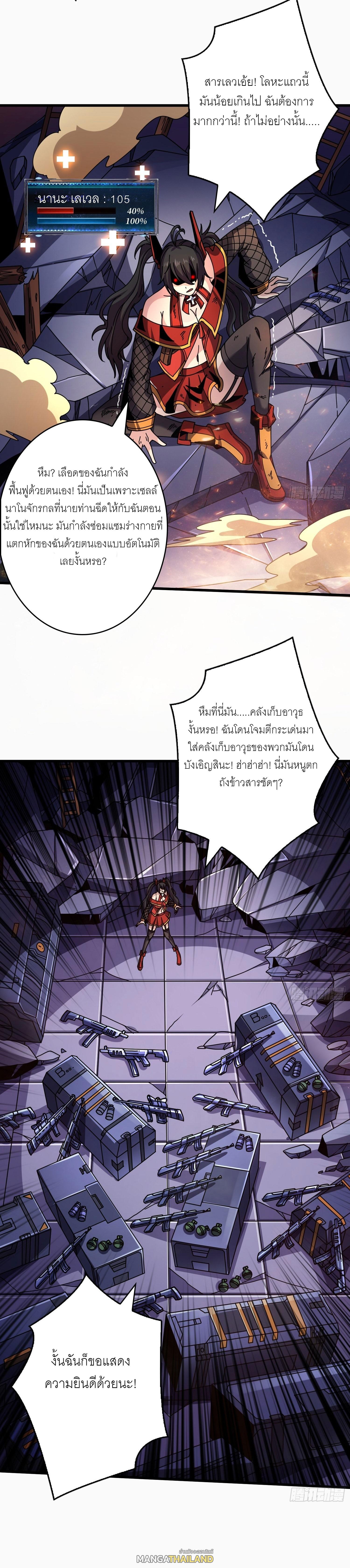 King Account at the Start ตอนที่ 246 แปลไทย รูปที่ 9