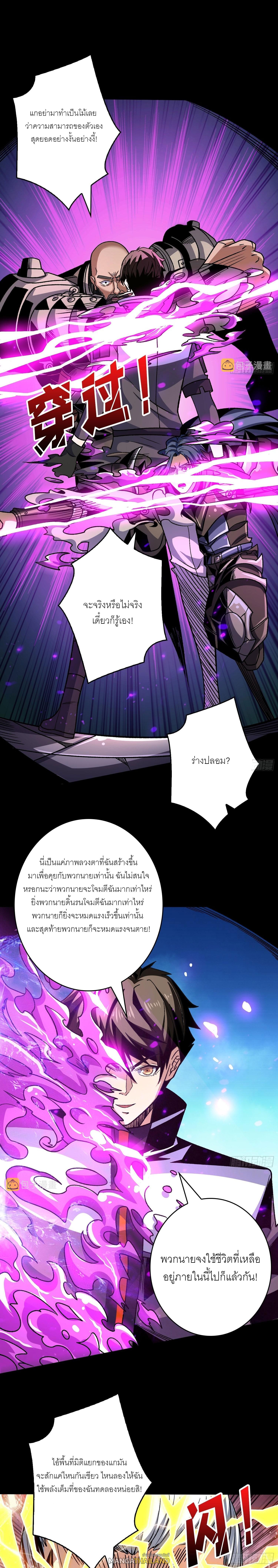 King Account at the Start ตอนที่ 249 แปลไทย รูปที่ 2