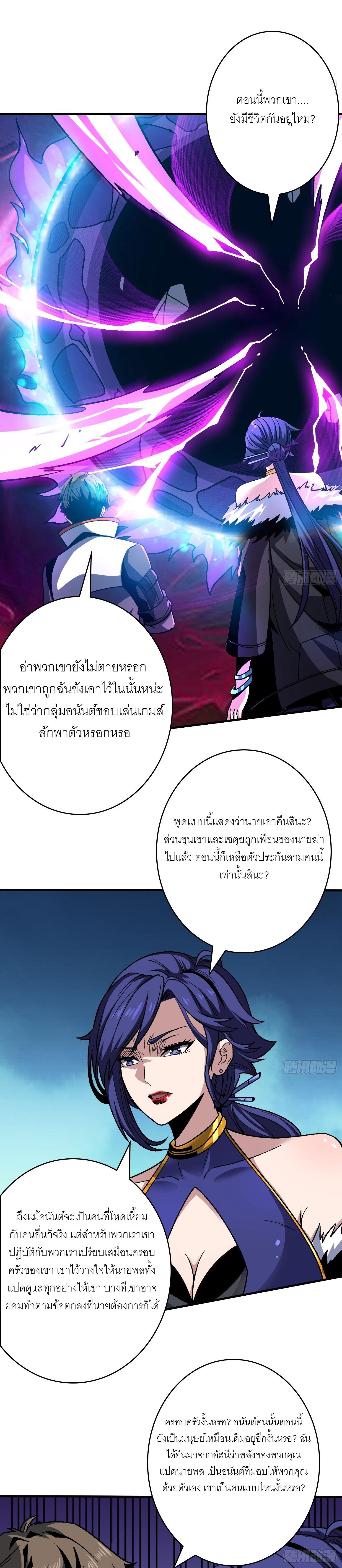 King Account at the Start ตอนที่ 249 แปลไทย รูปที่ 8