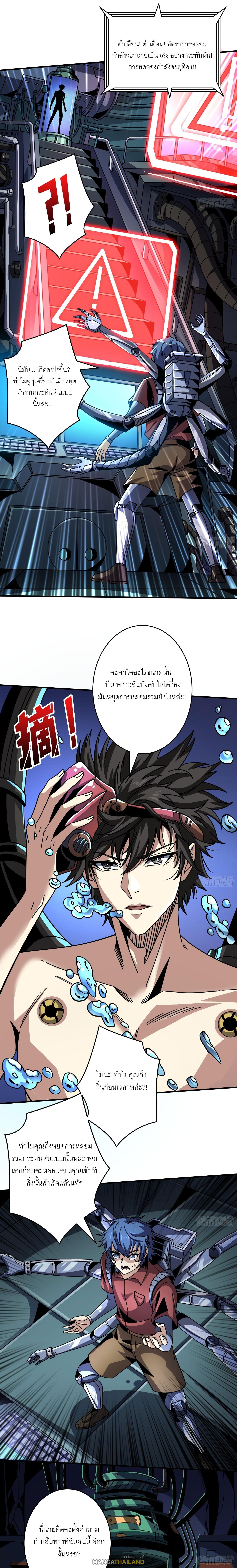 King Account at the Start ตอนที่ 250 แปลไทย รูปที่ 2