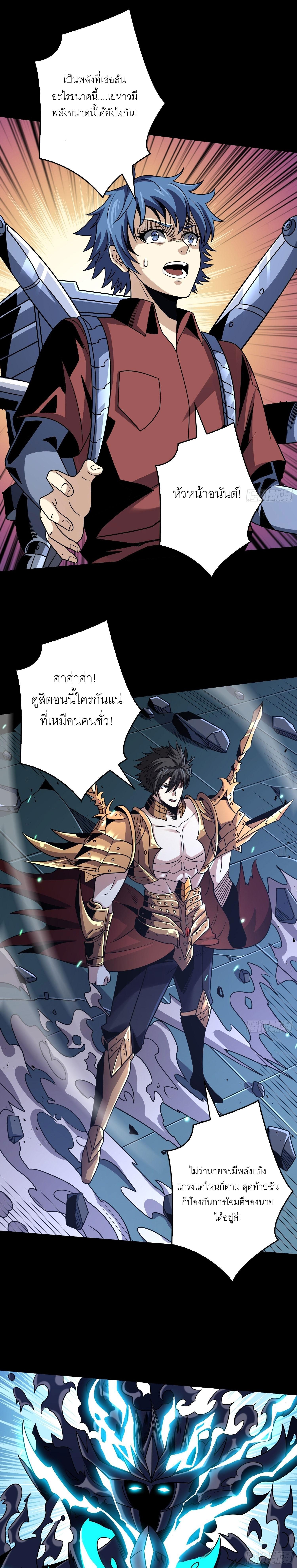 King Account at the Start ตอนที่ 251 แปลไทย รูปที่ 14