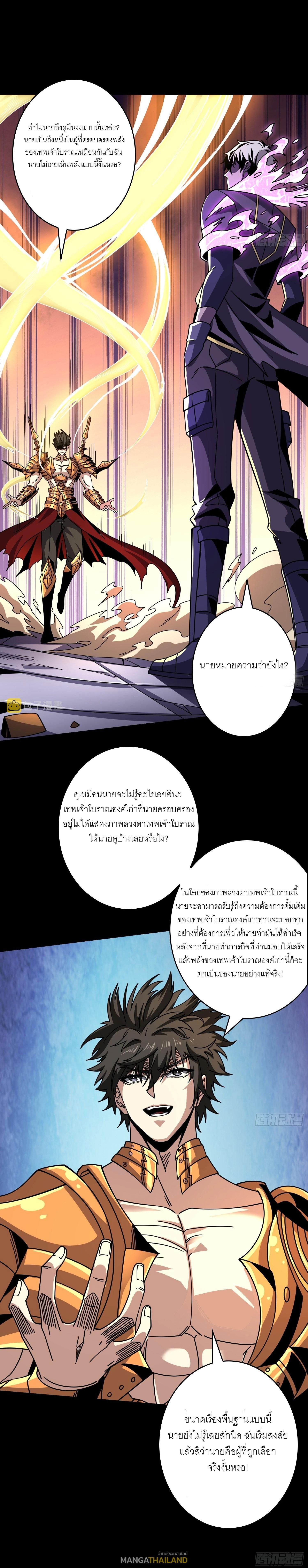 King Account at the Start ตอนที่ 251 แปลไทย รูปที่ 4