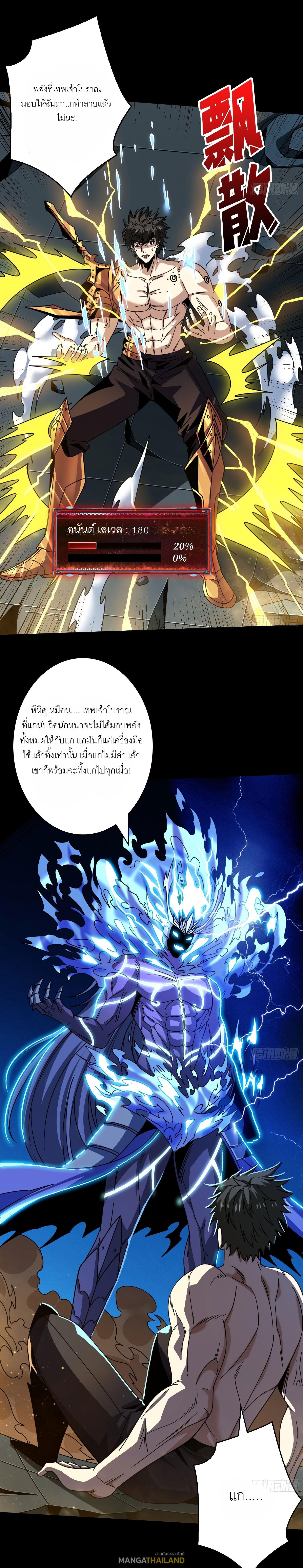 King Account at the Start ตอนที่ 252 แปลไทย รูปที่ 17