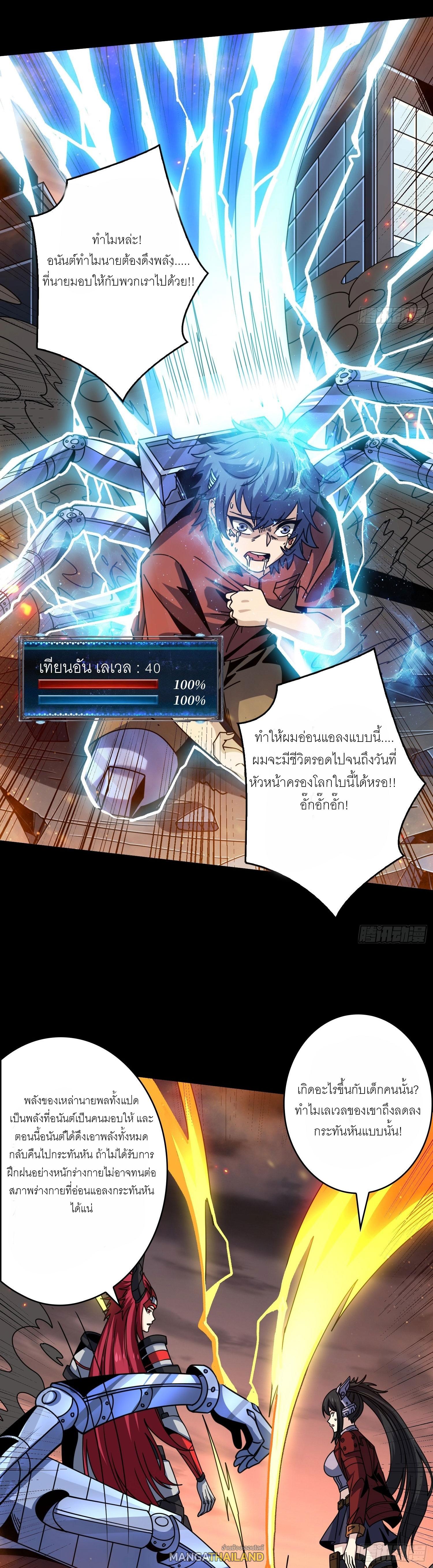 King Account at the Start ตอนที่ 252 แปลไทย รูปที่ 9