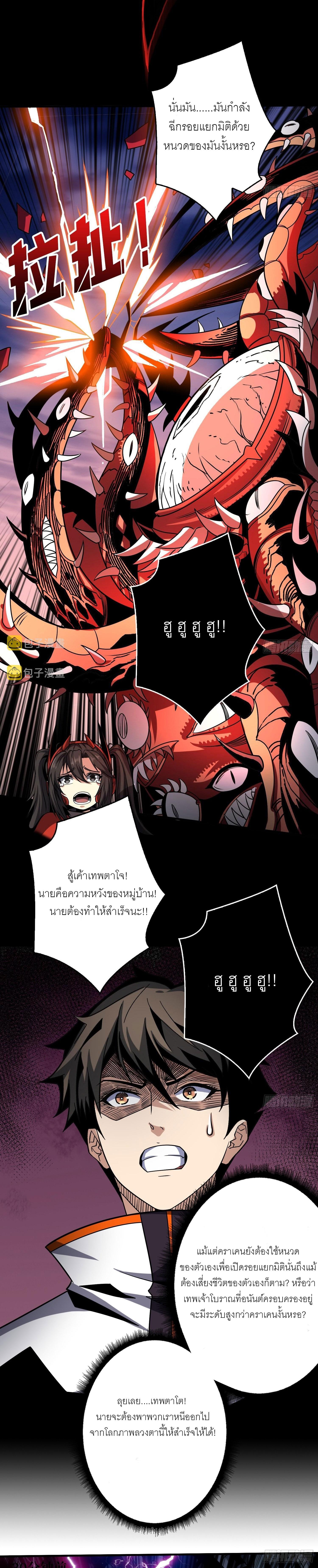 King Account at the Start ตอนที่ 253 แปลไทย รูปที่ 10