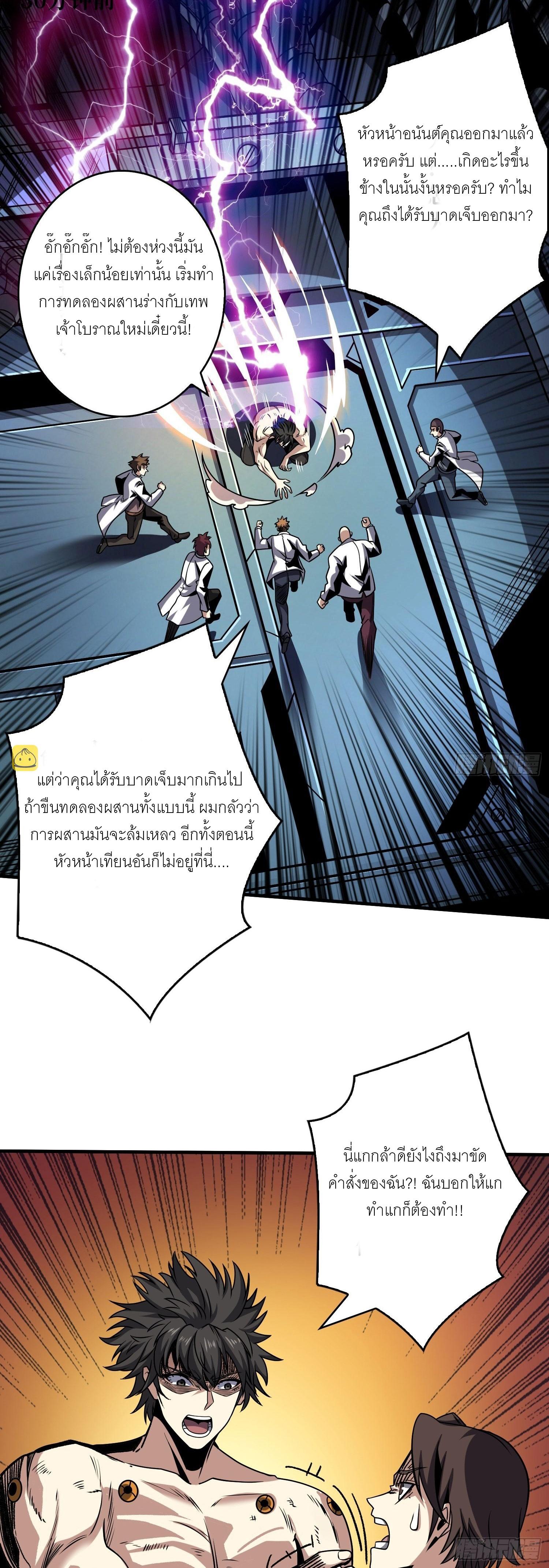 King Account at the Start ตอนที่ 253 แปลไทย รูปที่ 11