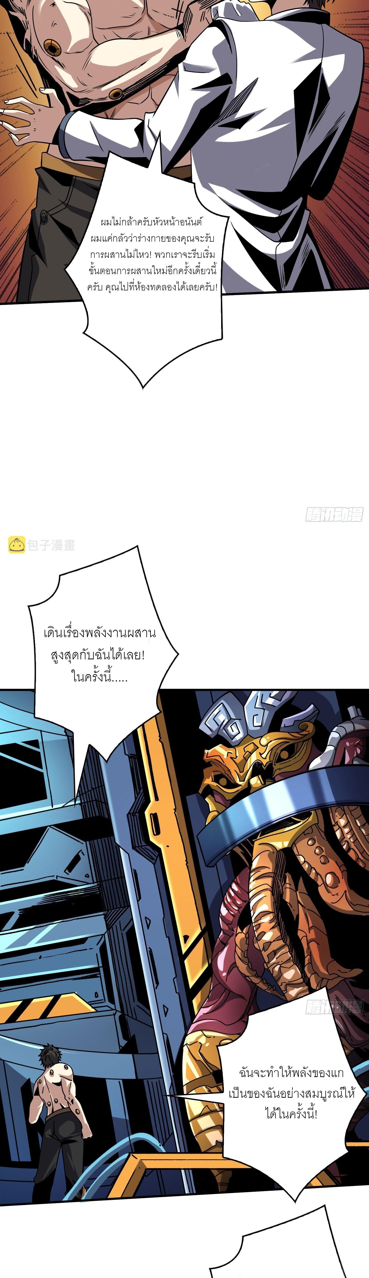 King Account at the Start ตอนที่ 253 แปลไทย รูปที่ 12