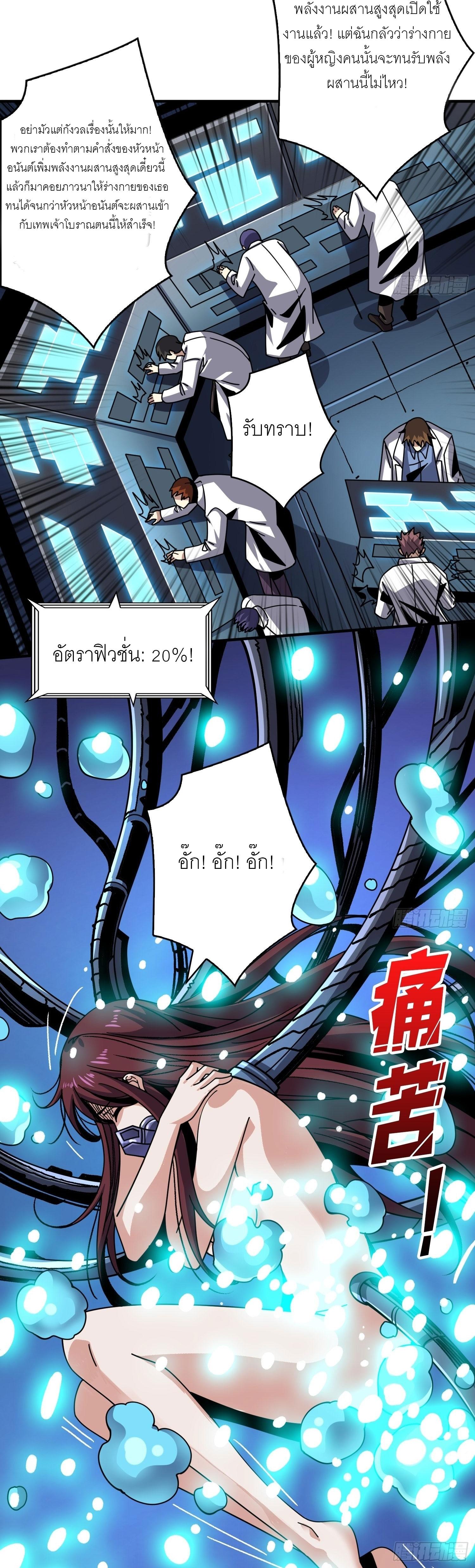 King Account at the Start ตอนที่ 253 แปลไทย รูปที่ 13