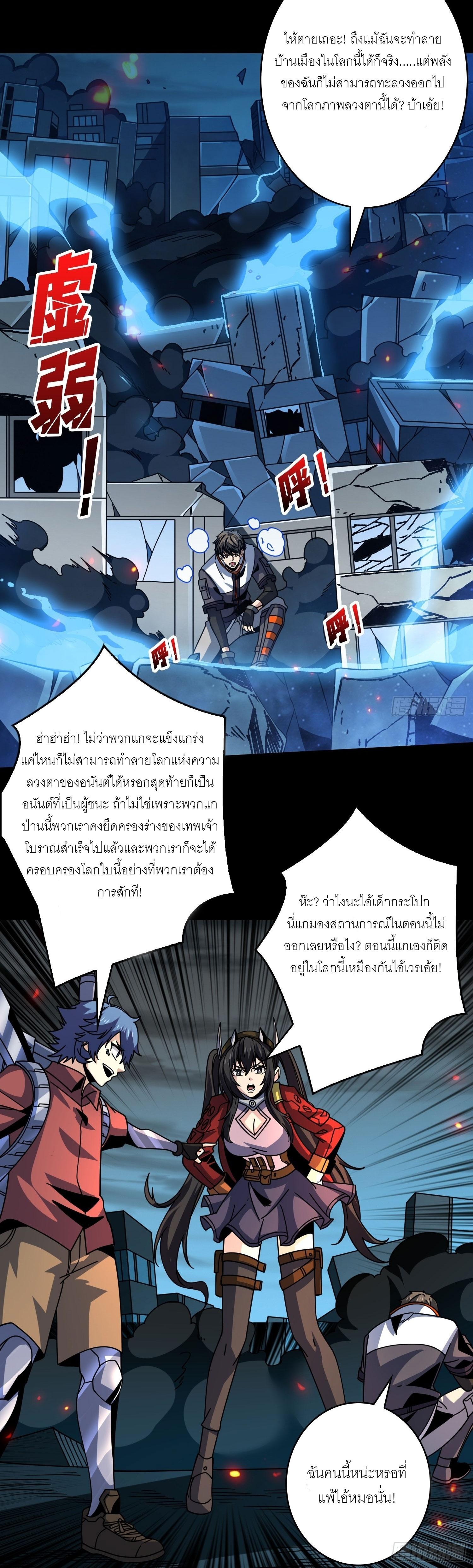 King Account at the Start ตอนที่ 253 แปลไทย รูปที่ 5