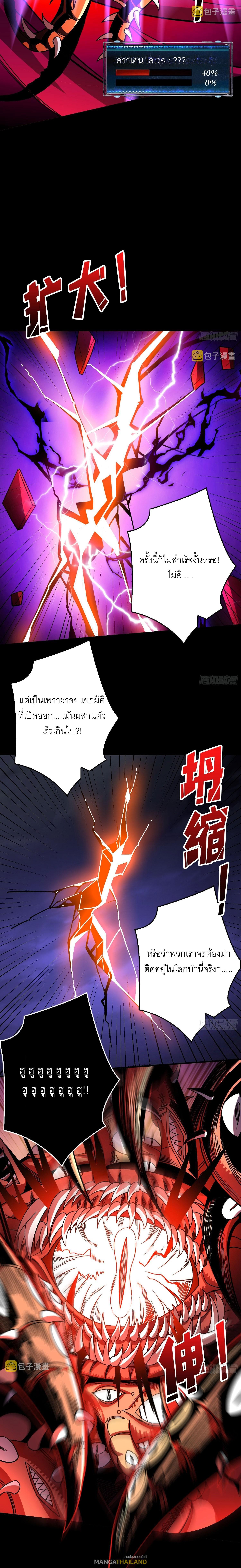 King Account at the Start ตอนที่ 253 แปลไทย รูปที่ 9