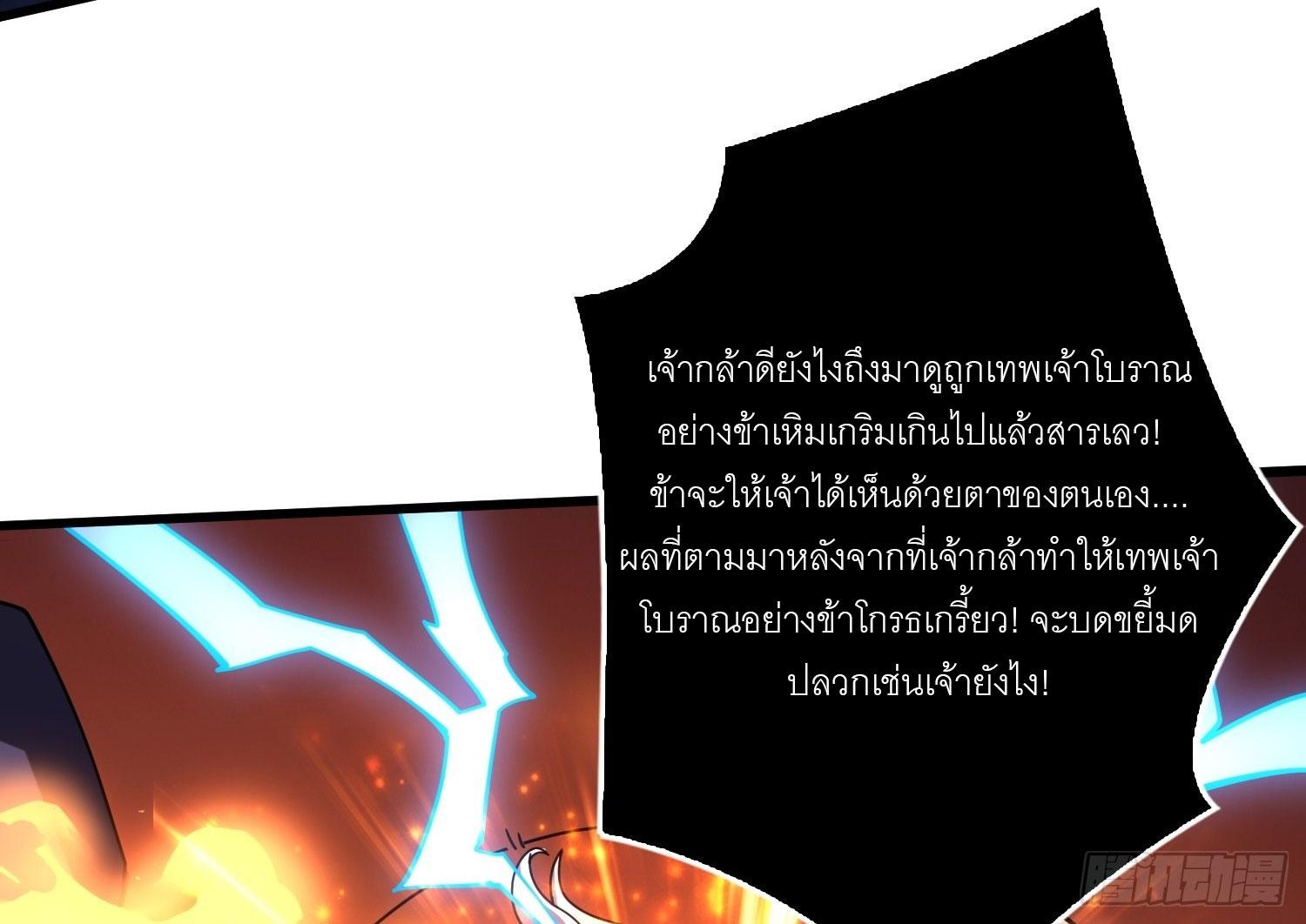 King Account at the Start ตอนที่ 256 แปลไทย รูปที่ 11