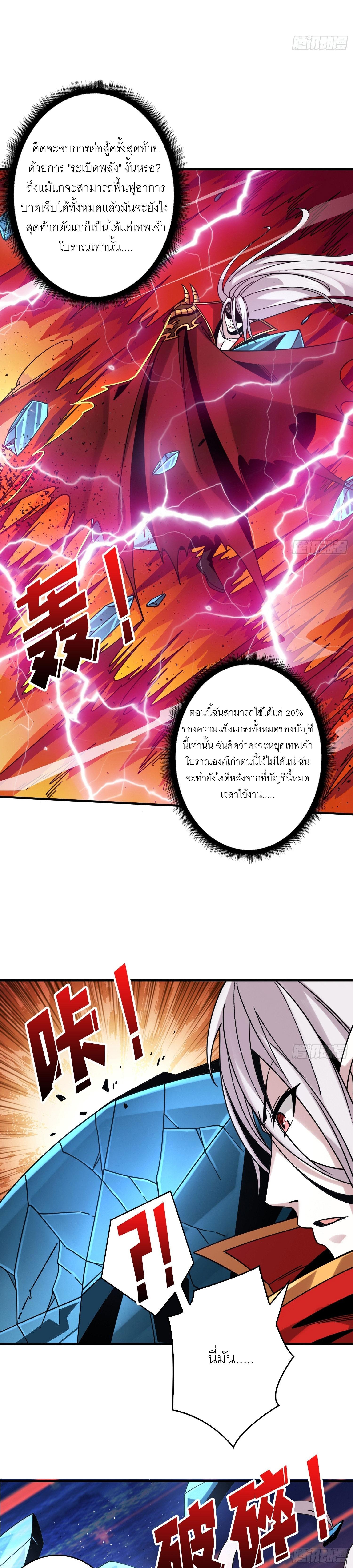 King Account at the Start ตอนที่ 256 แปลไทย รูปที่ 5