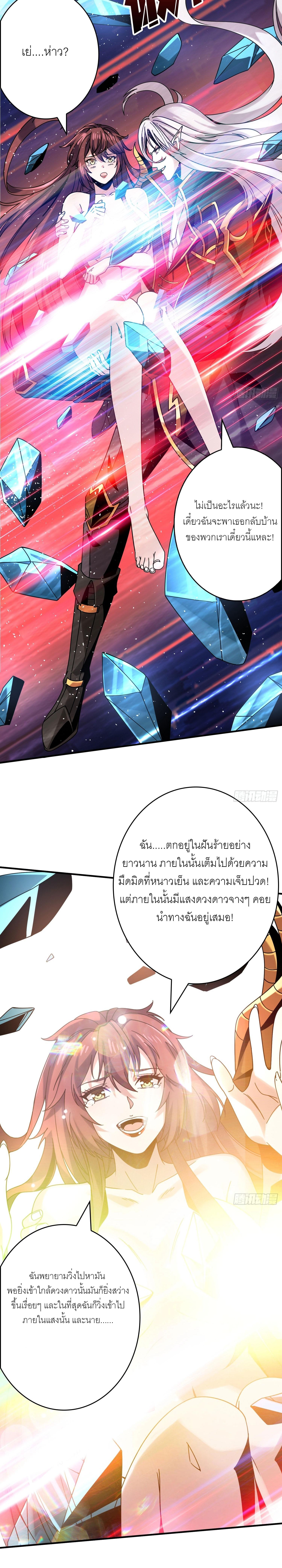 King Account at the Start ตอนที่ 256 แปลไทย รูปที่ 6