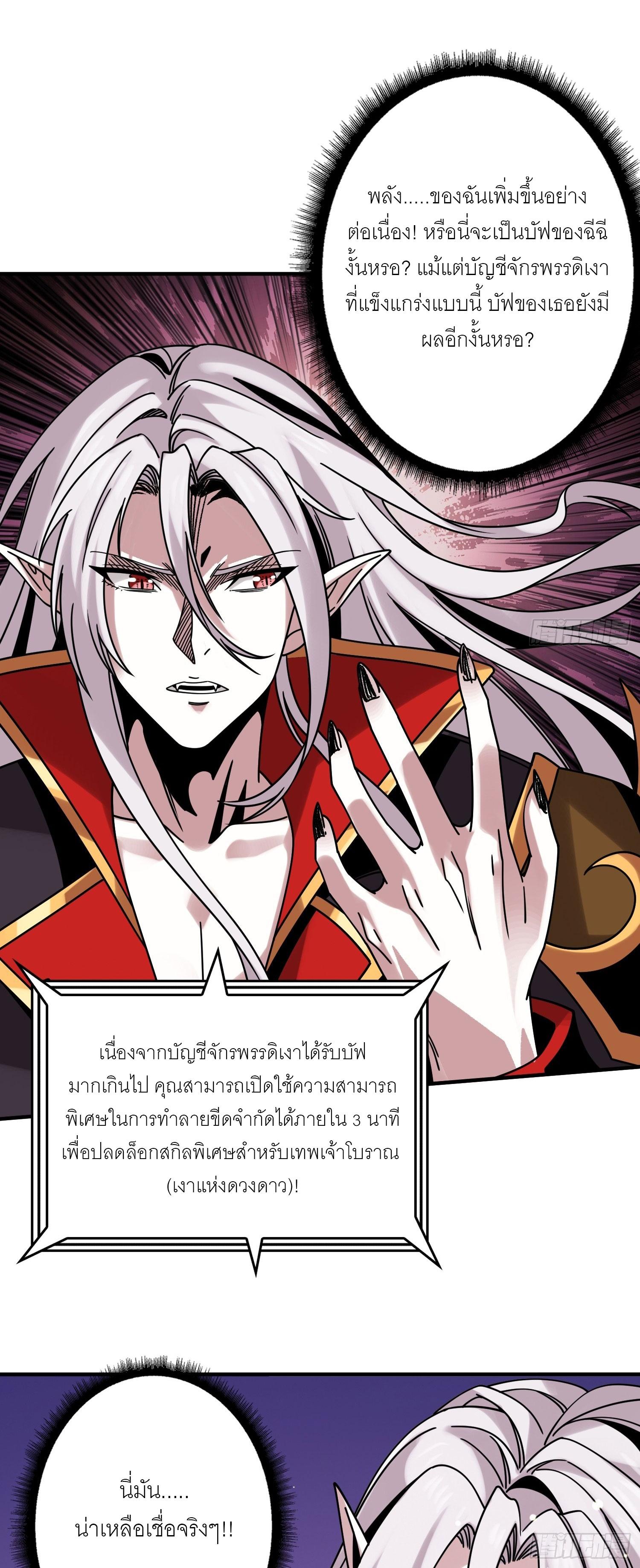 King Account at the Start ตอนที่ 256 แปลไทย รูปที่ 8