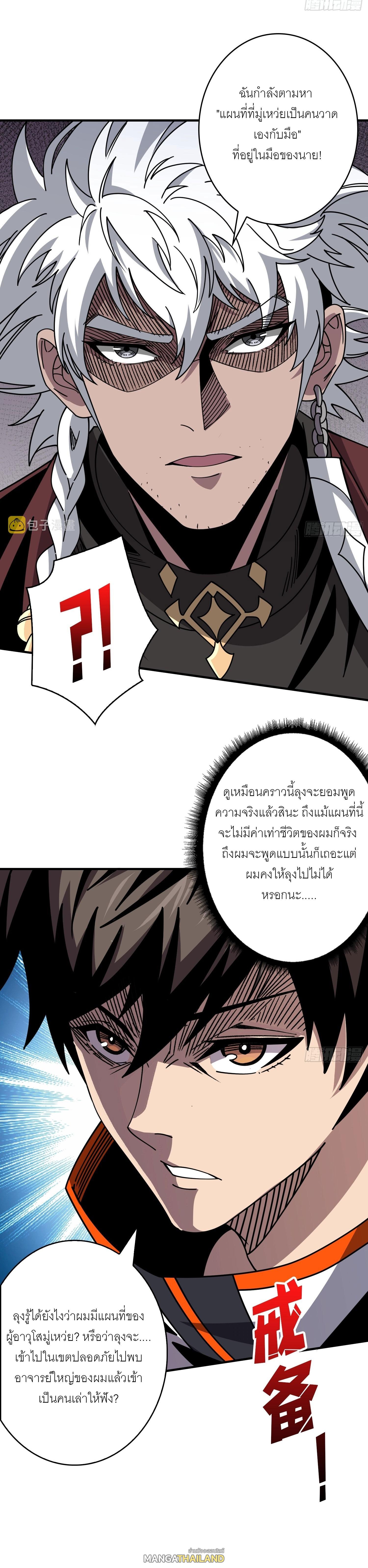 King Account at the Start ตอนที่ 259 แปลไทย รูปที่ 5