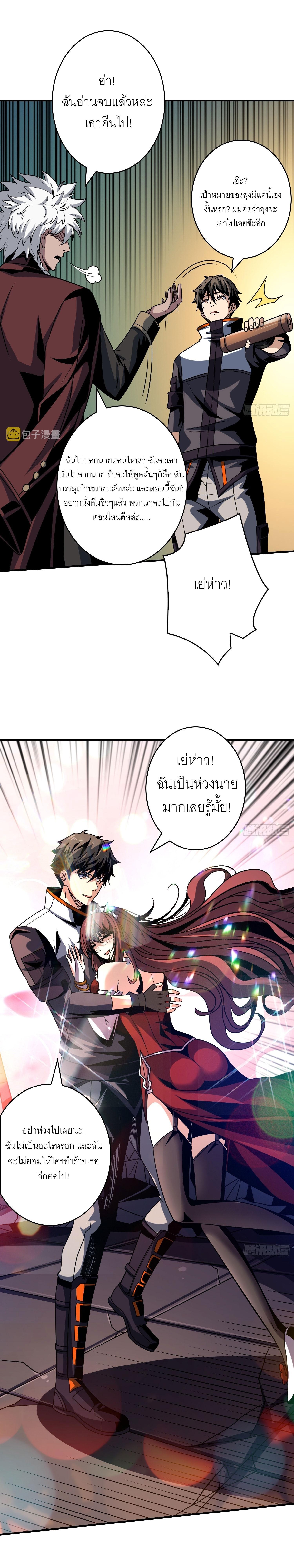 King Account at the Start ตอนที่ 259 แปลไทย รูปที่ 8