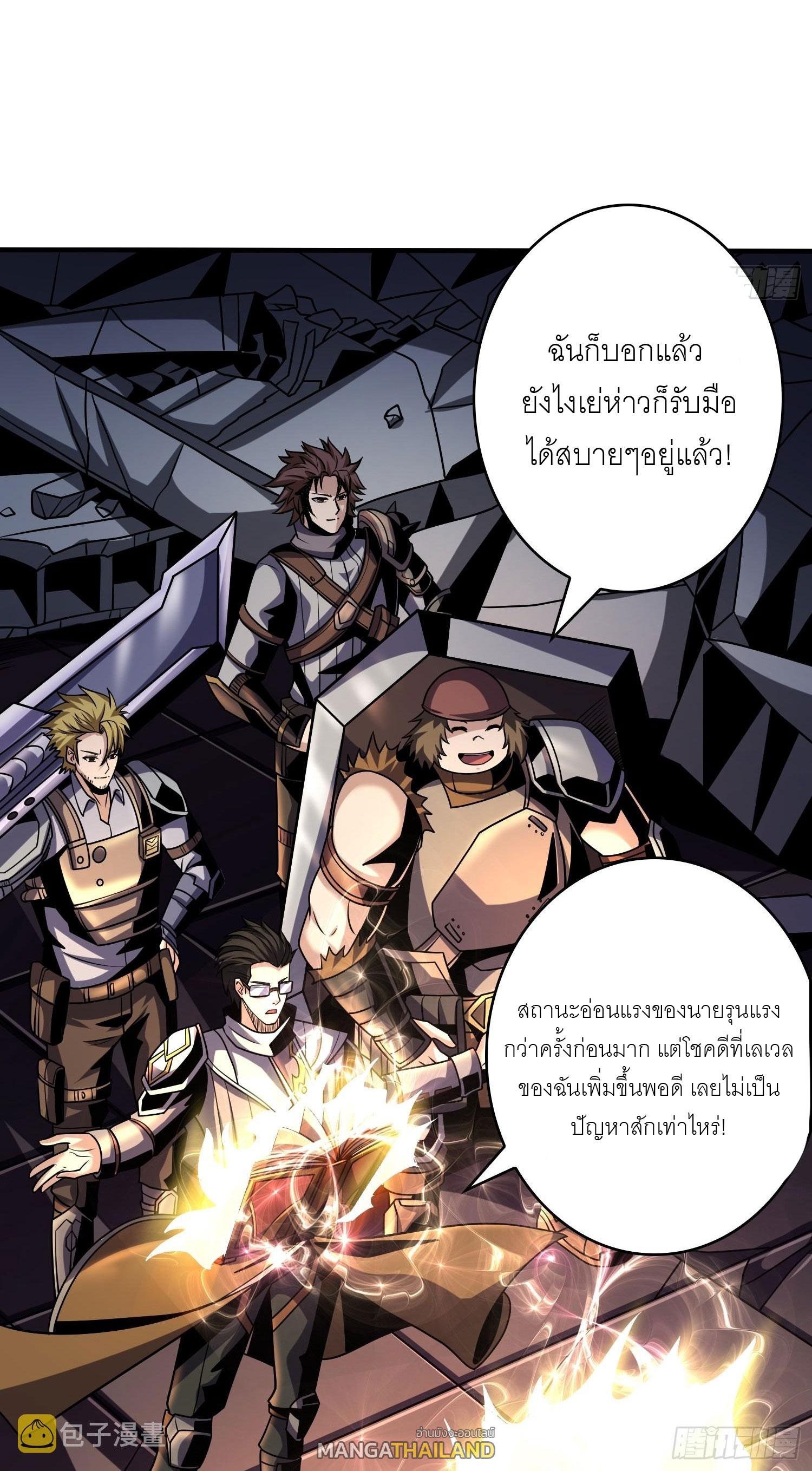 King Account at the Start ตอนที่ 259 แปลไทย รูปที่ 9