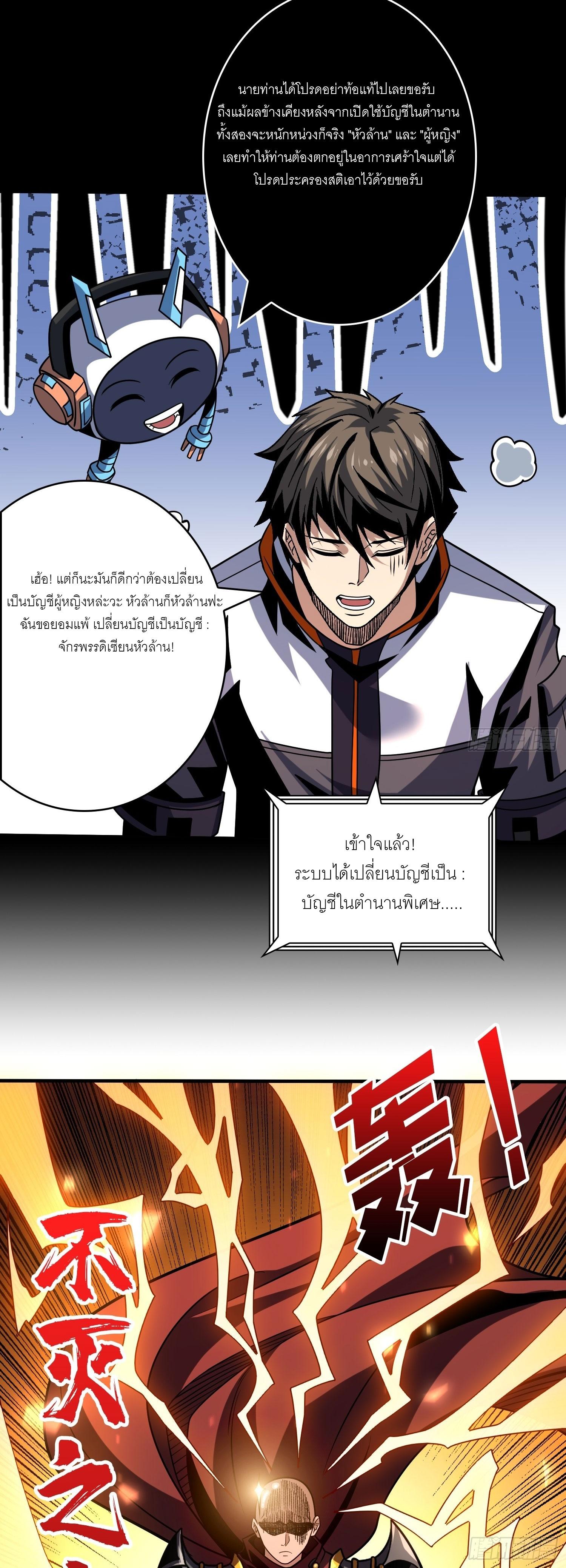 King Account at the Start ตอนที่ 260 แปลไทย รูปที่ 10