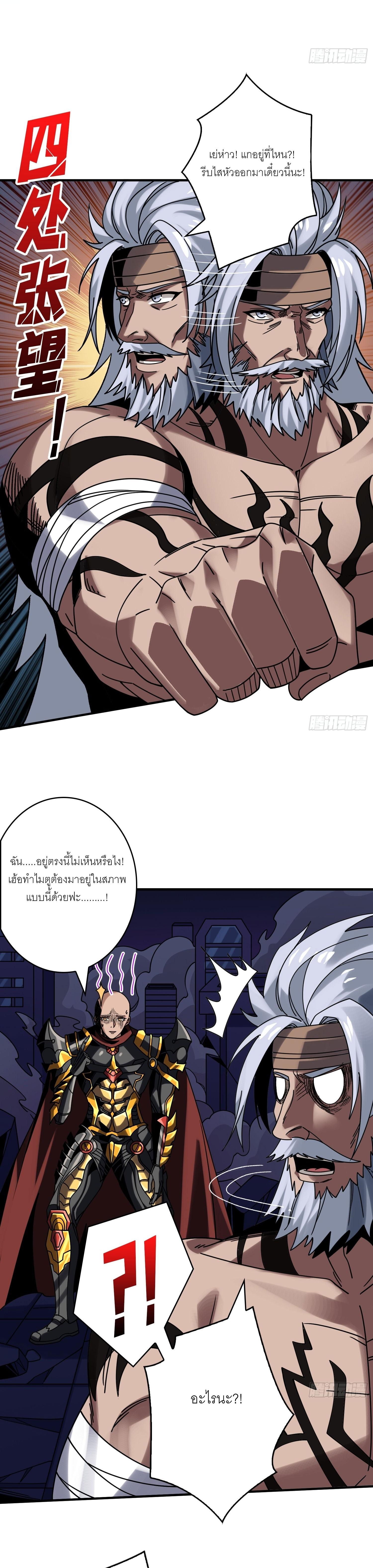 King Account at the Start ตอนที่ 260 แปลไทย รูปที่ 12