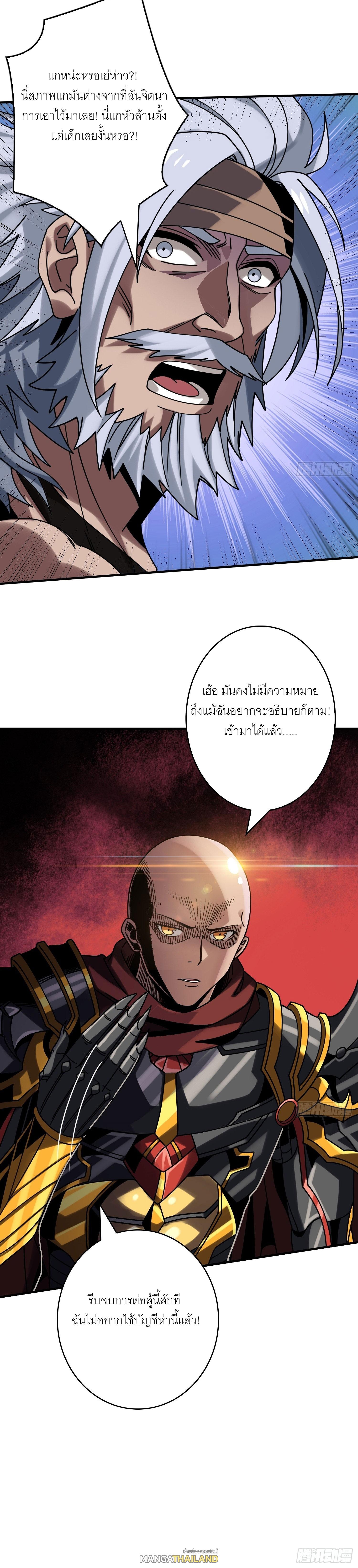 King Account at the Start ตอนที่ 260 แปลไทย รูปที่ 13