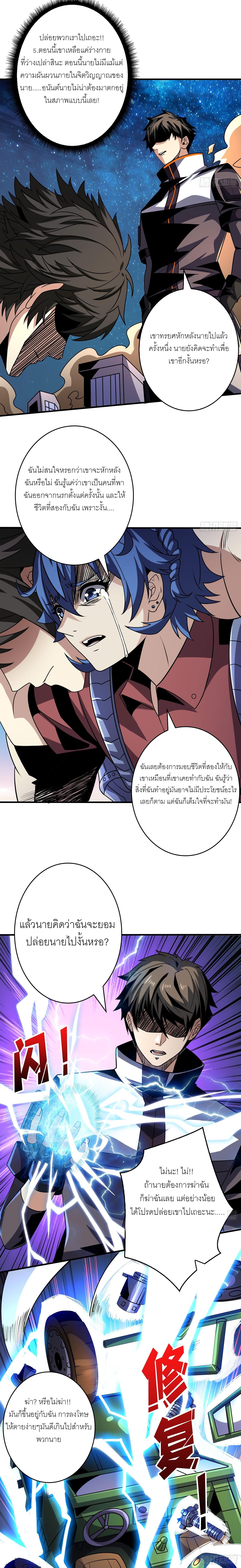 King Account at the Start ตอนที่ 260 แปลไทย รูปที่ 2