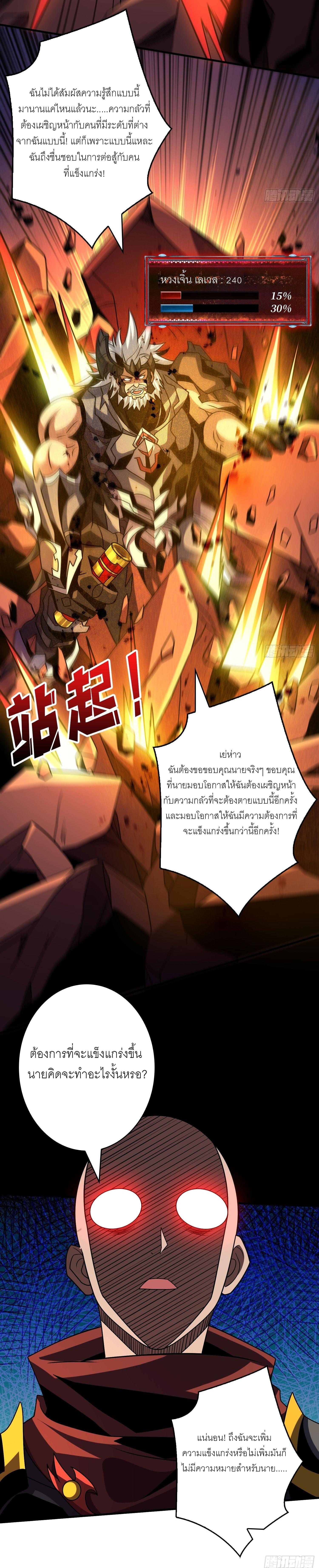 King Account at the Start ตอนที่ 262 แปลไทย รูปที่ 4