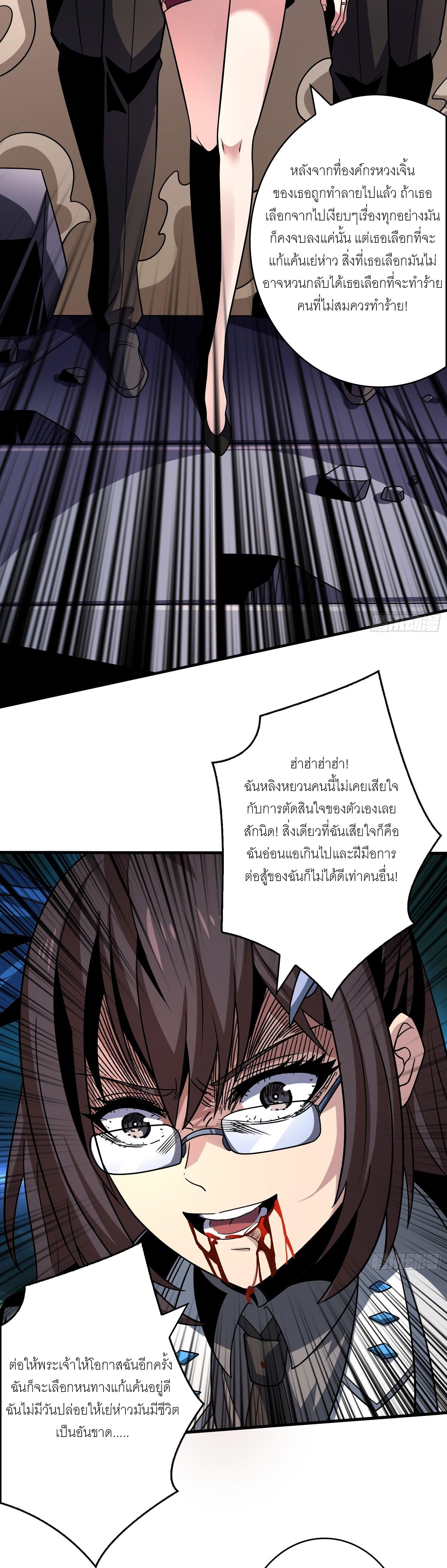 King Account at the Start ตอนที่ 263 แปลไทย รูปที่ 12