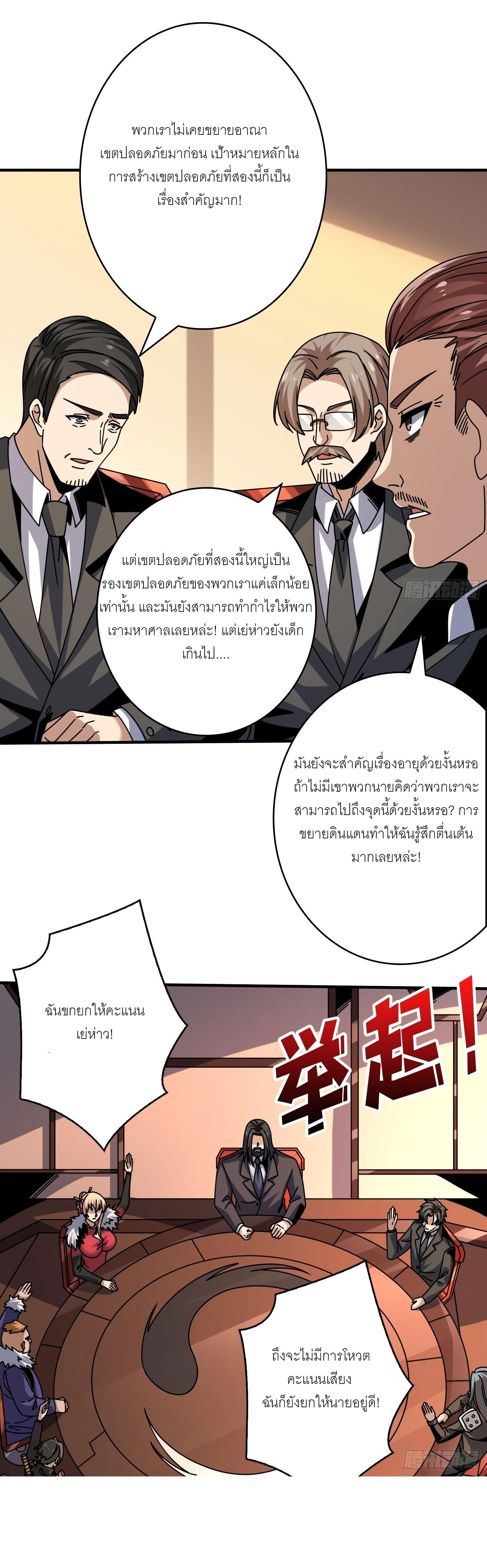 King Account at the Start ตอนที่ 264 แปลไทย รูปที่ 12