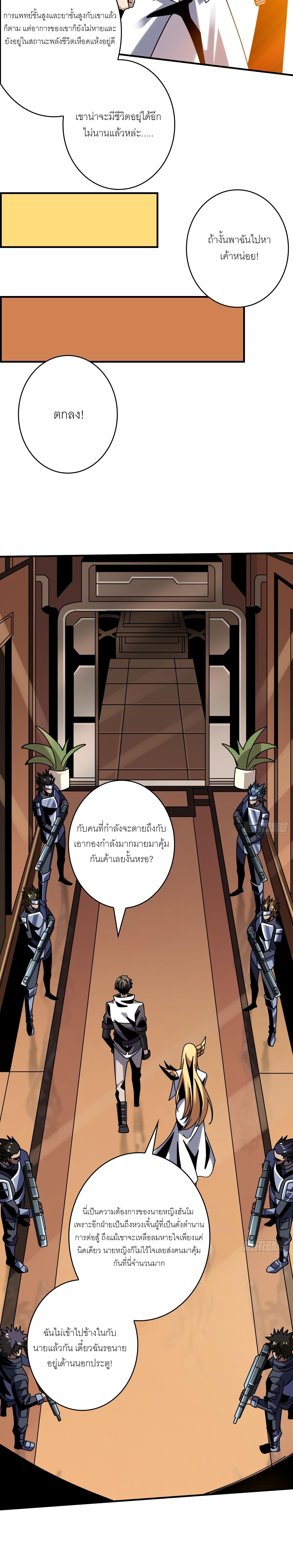 King Account at the Start ตอนที่ 264 แปลไทย รูปที่ 5