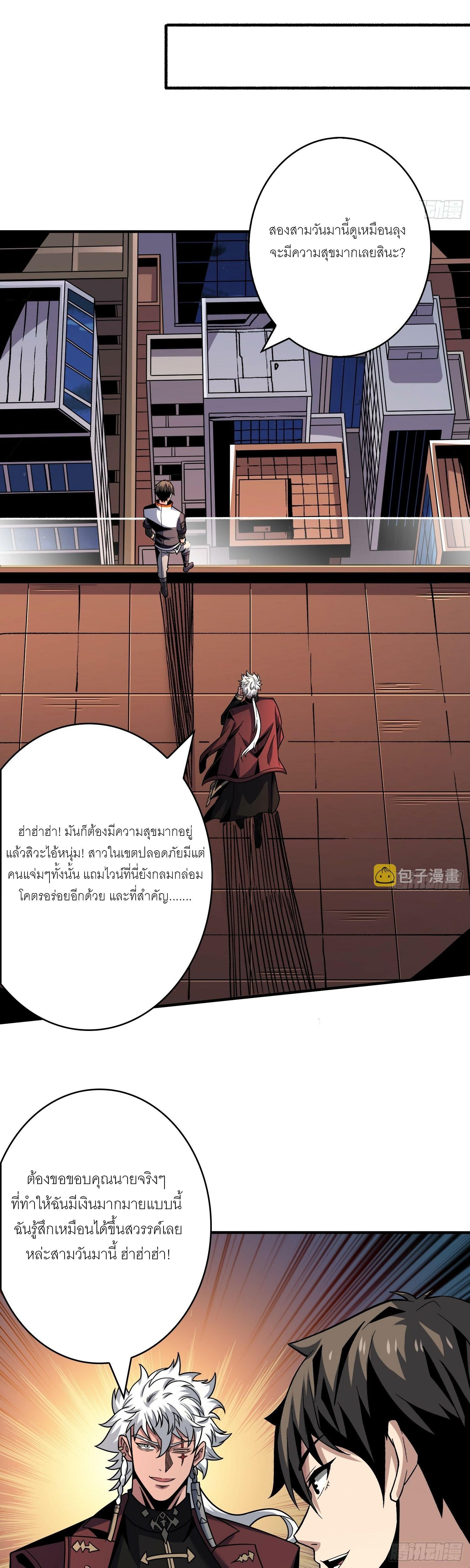 King Account at the Start ตอนที่ 265 แปลไทย รูปที่ 11