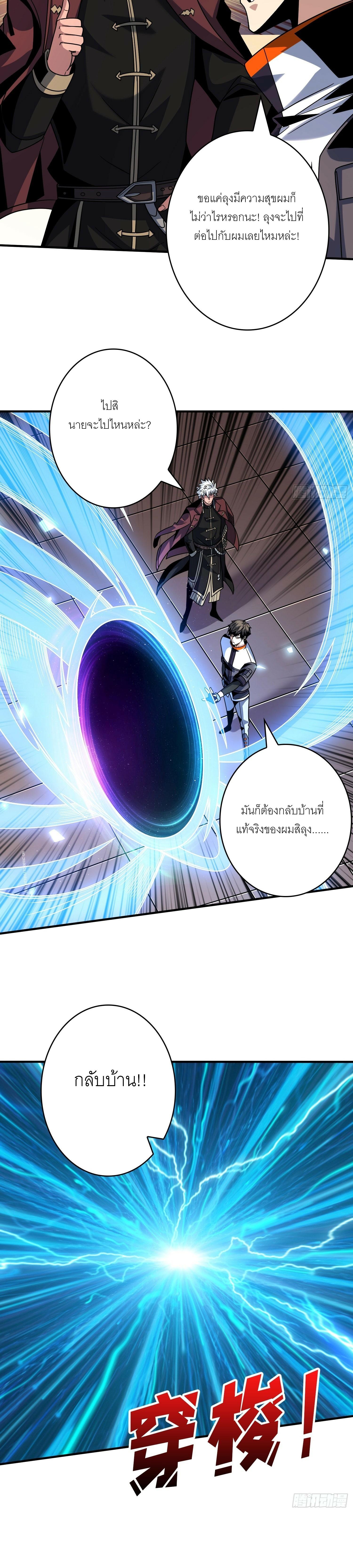 King Account at the Start ตอนที่ 265 แปลไทย รูปที่ 12