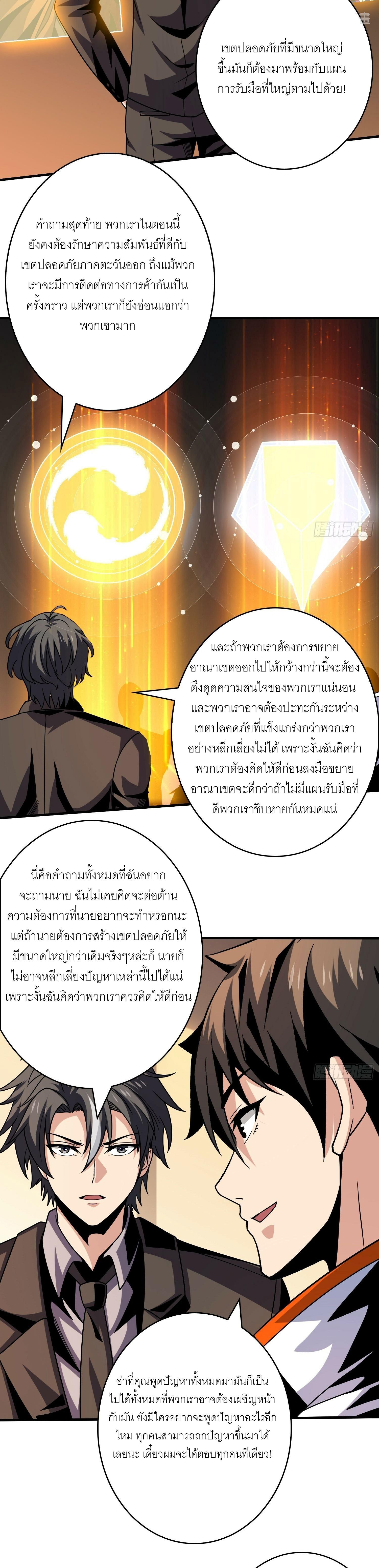 King Account at the Start ตอนที่ 265 แปลไทย รูปที่ 3