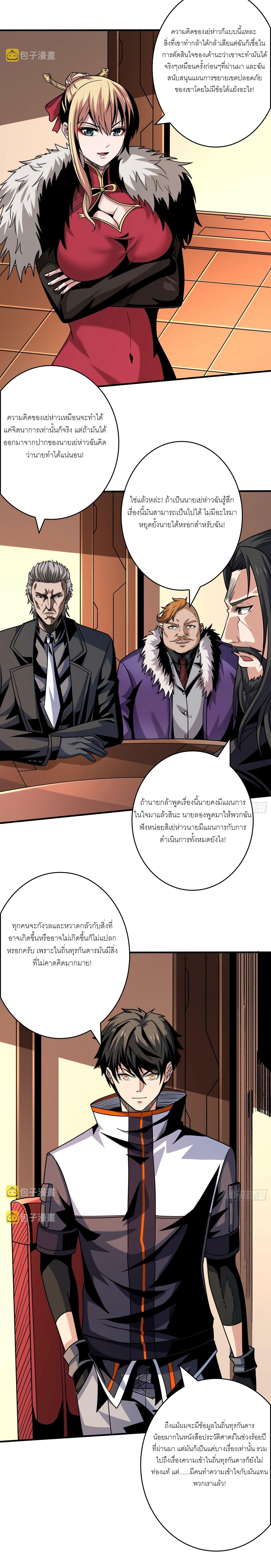 King Account at the Start ตอนที่ 265 แปลไทย รูปที่ 4