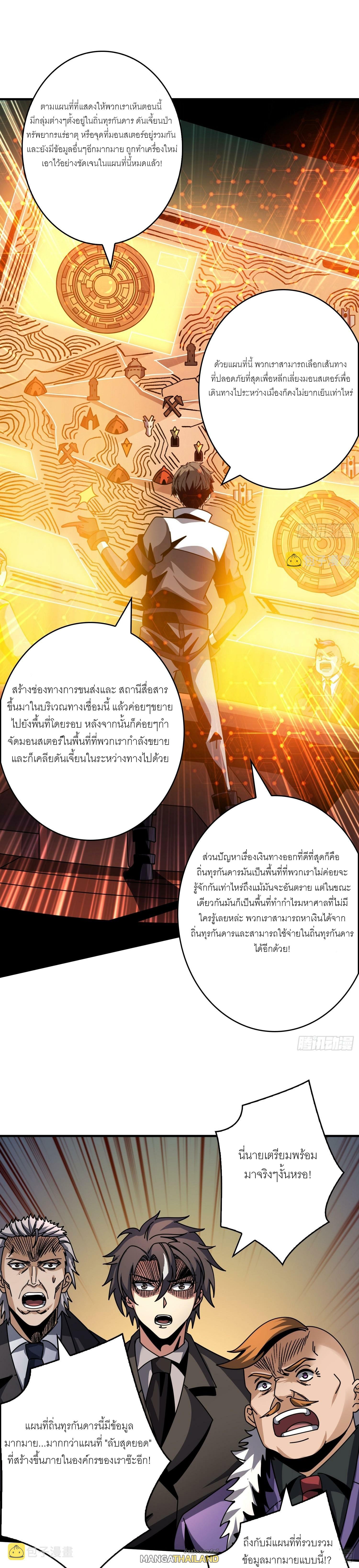 King Account at the Start ตอนที่ 265 แปลไทย รูปที่ 5