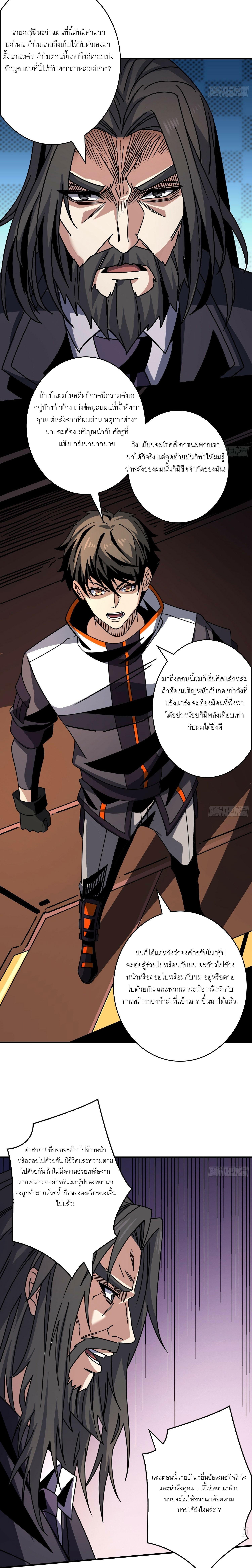 King Account at the Start ตอนที่ 265 แปลไทย รูปที่ 7