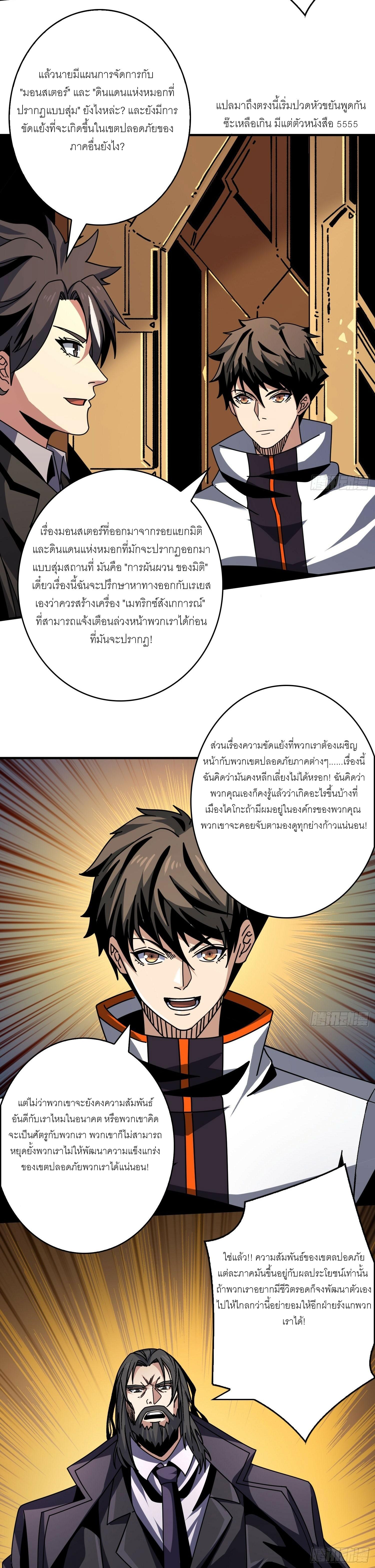 King Account at the Start ตอนที่ 265 แปลไทย รูปที่ 8