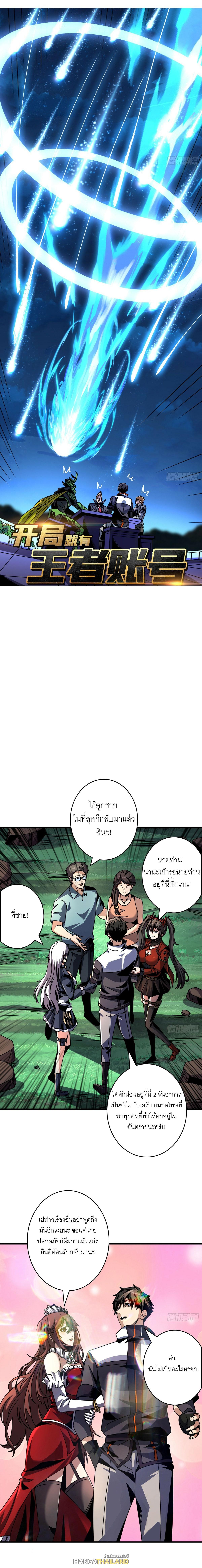 King Account at the Start ตอนที่ 266 แปลไทย รูปที่ 1