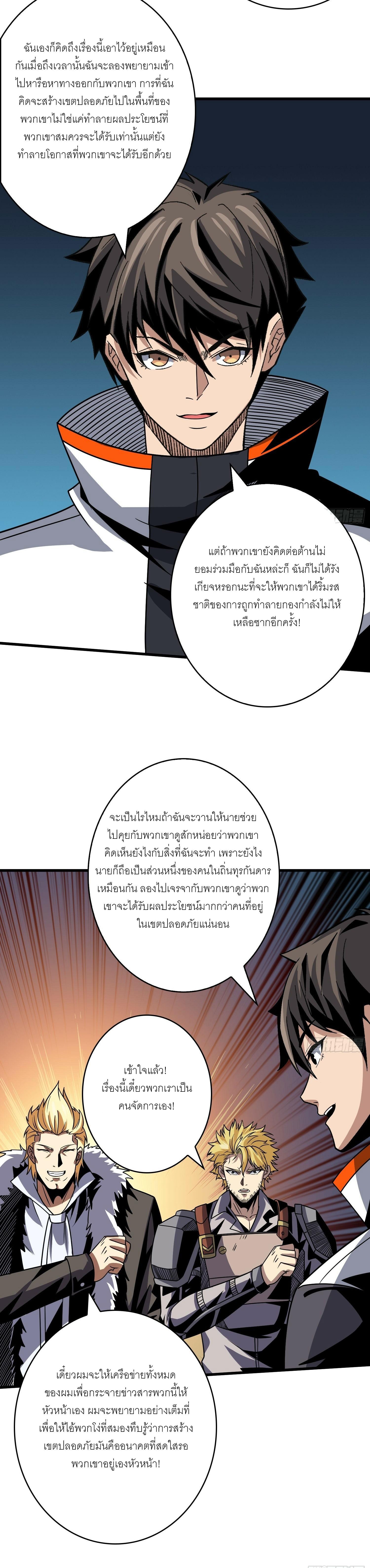 King Account at the Start ตอนที่ 266 แปลไทย รูปที่ 11