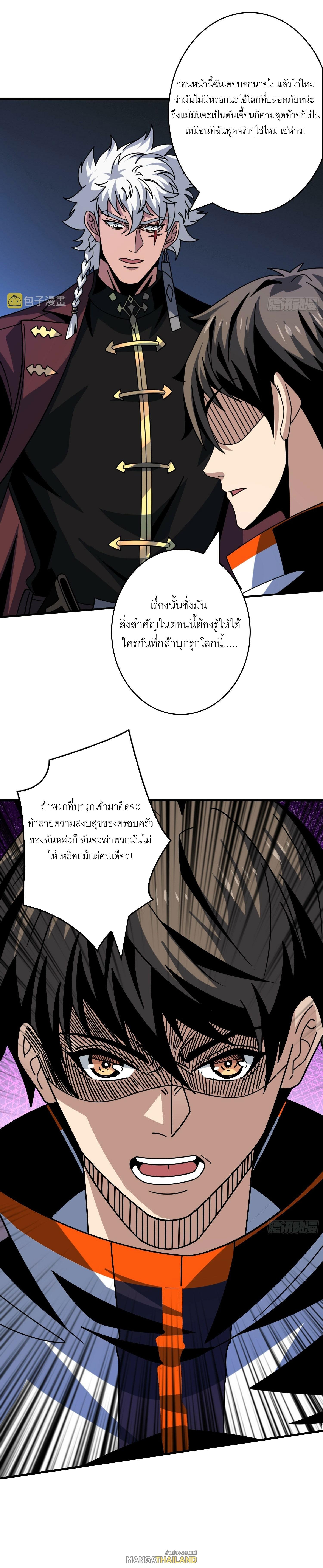 King Account at the Start ตอนที่ 266 แปลไทย รูปที่ 15