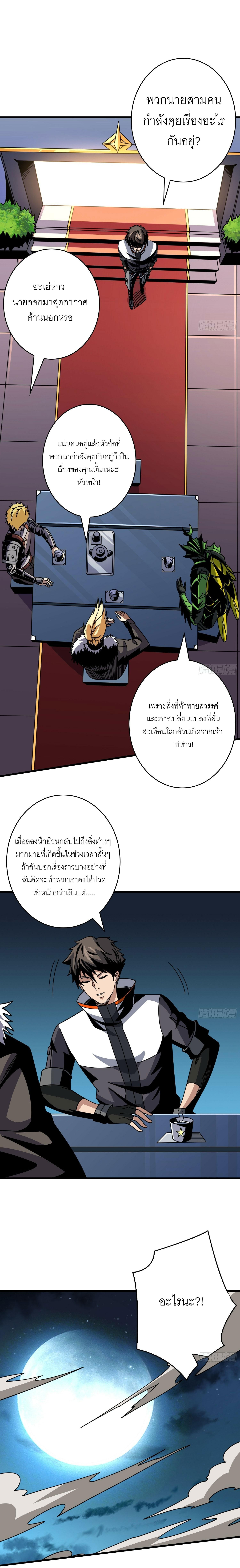 King Account at the Start ตอนที่ 266 แปลไทย รูปที่ 9