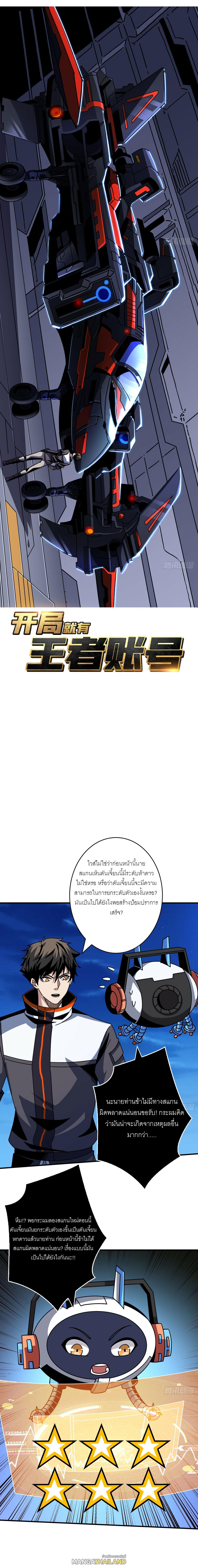 King Account at the Start ตอนที่ 267 แปลไทย รูปที่ 1