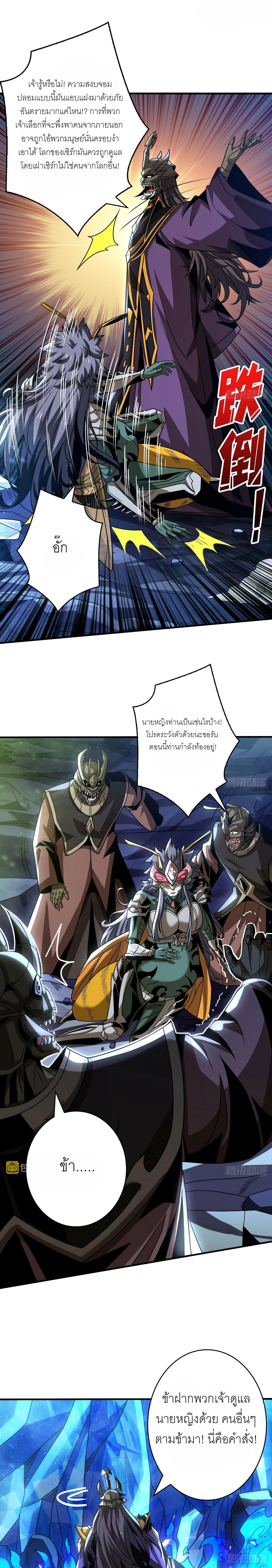 King Account at the Start ตอนที่ 267 แปลไทย รูปที่ 12