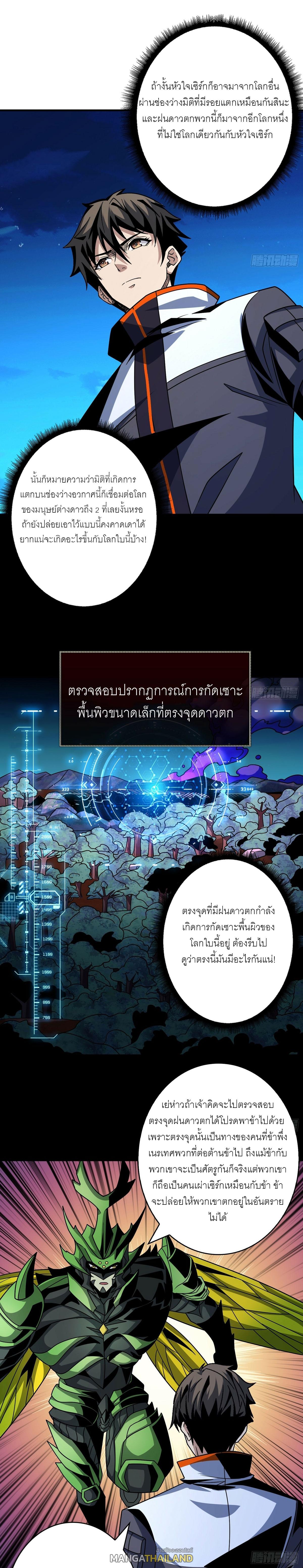 King Account at the Start ตอนที่ 267 แปลไทย รูปที่ 3