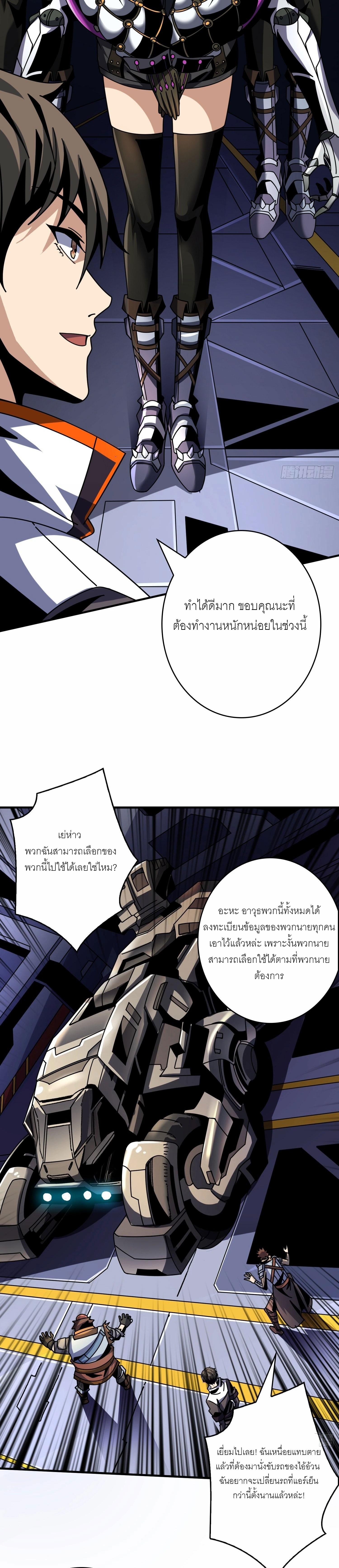 King Account at the Start ตอนที่ 267 แปลไทย รูปที่ 7