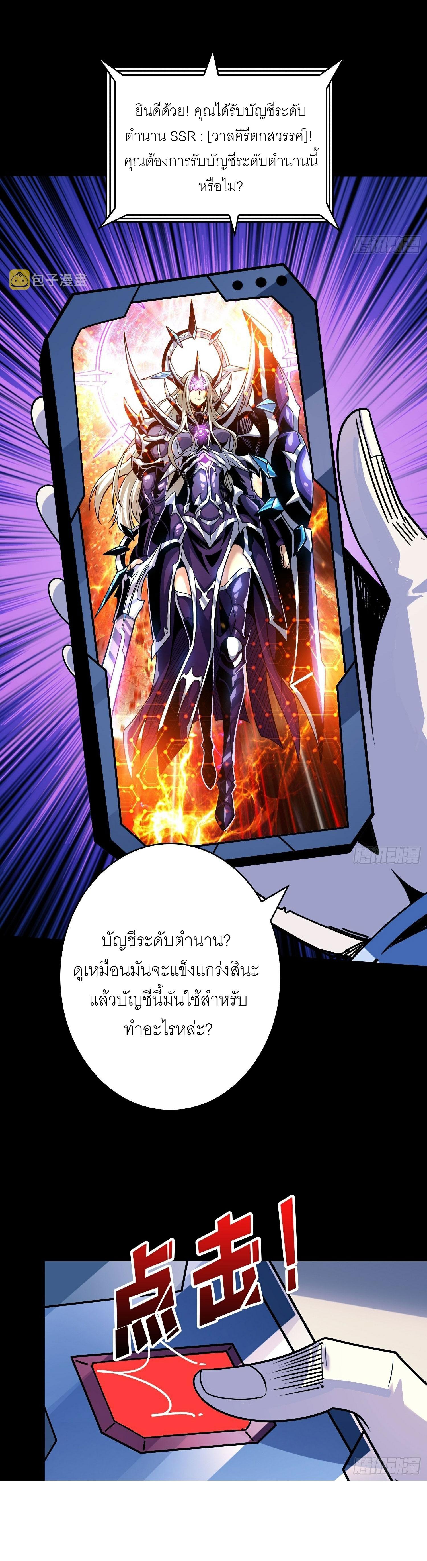 King Account at the Start ตอนที่ 271 แปลไทย รูปที่ 14